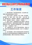 制度职责