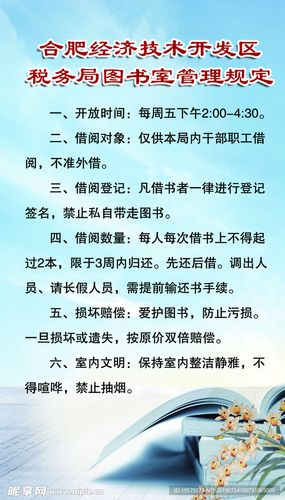 图书室管理规定制度背景