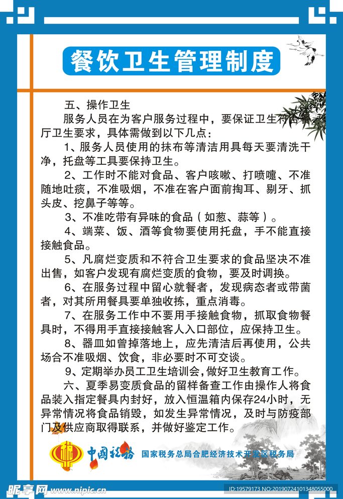 食堂餐饮卫生管理制度规定UV