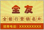 营销名片