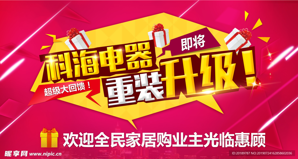 升级装修
