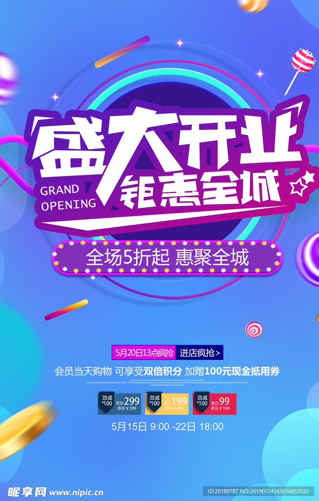 开业海报