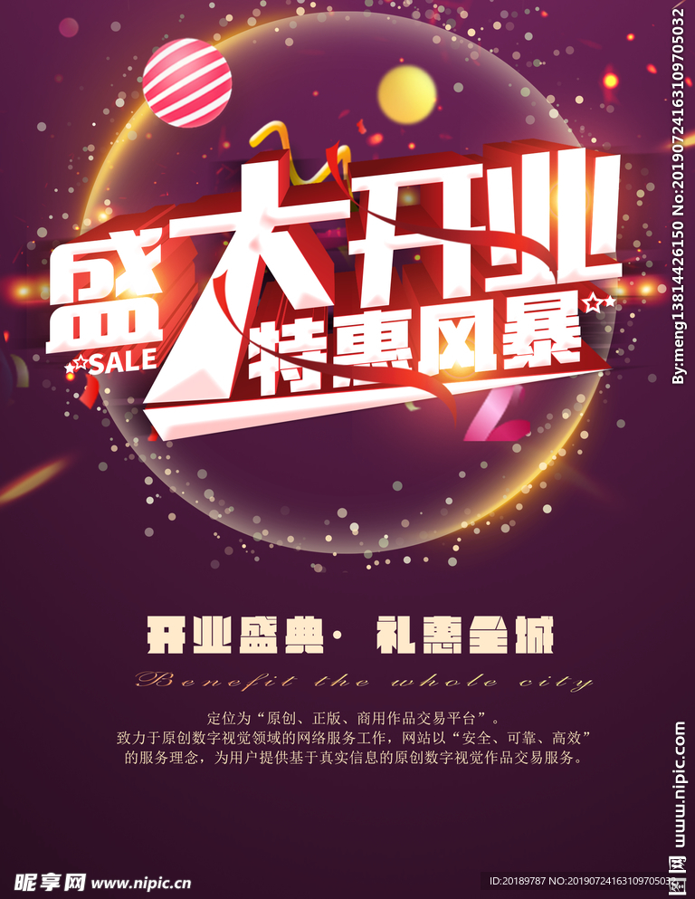 盛大开业