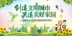 创建文明城市