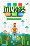 垃圾分类