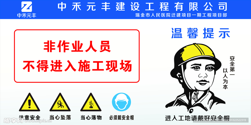工地安全