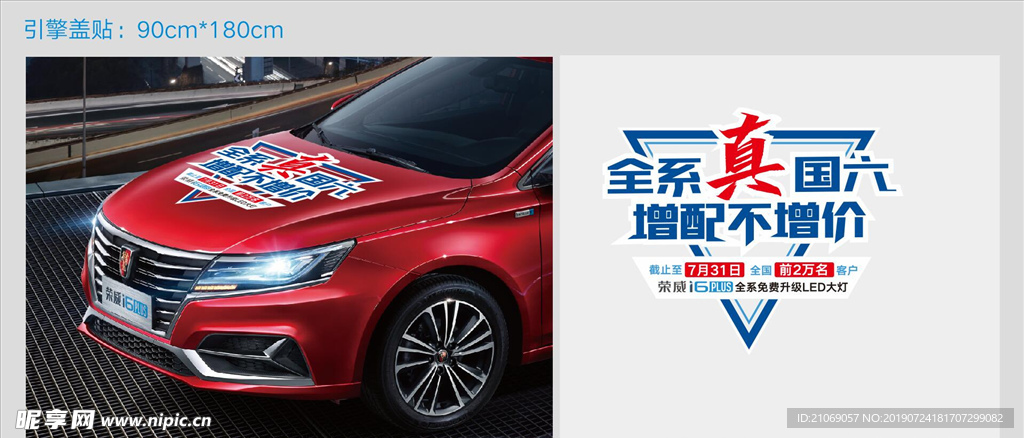 汽车引擎盖贴