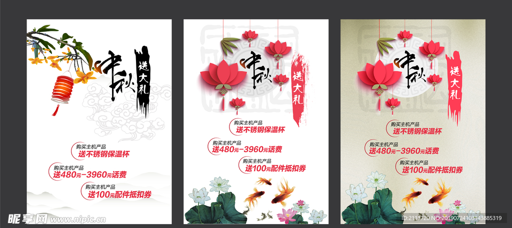 中秋节海报