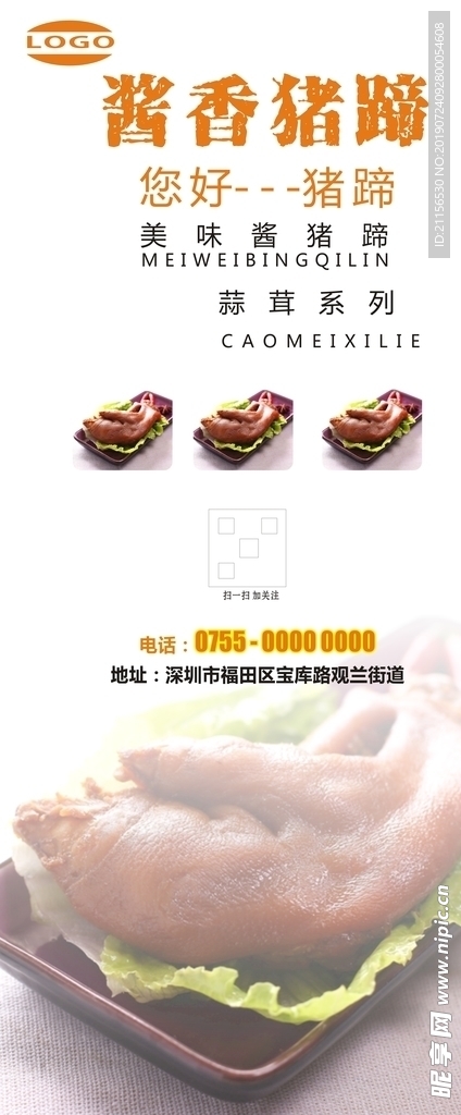 猪蹄展架