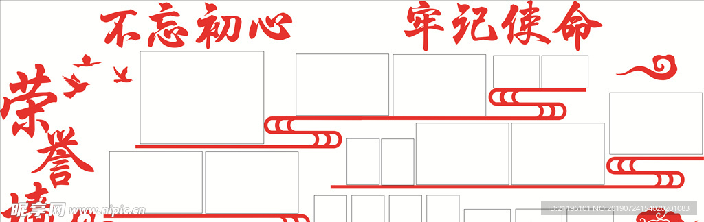 荣誉墙