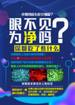 细菌残留活动海报