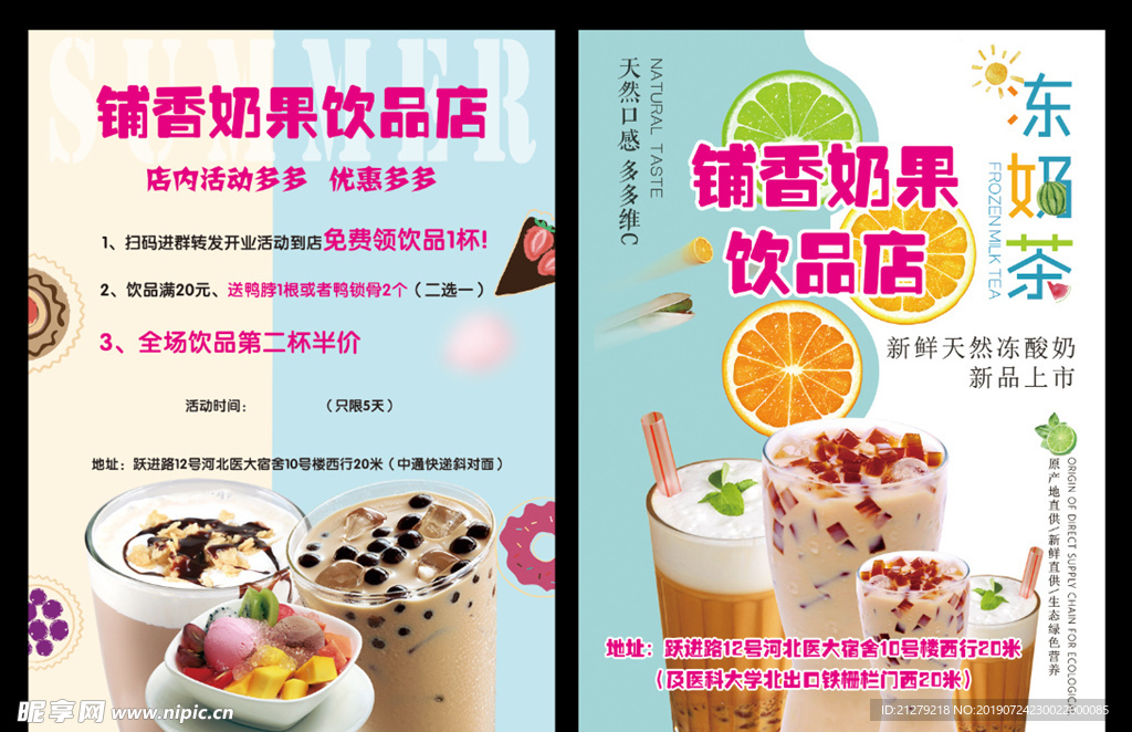 奶茶宣传单
