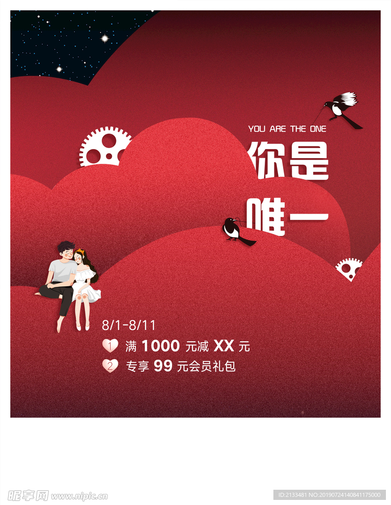 七夕你是唯一