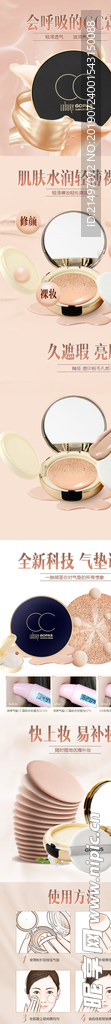 气垫BB霜商品详情页承接页