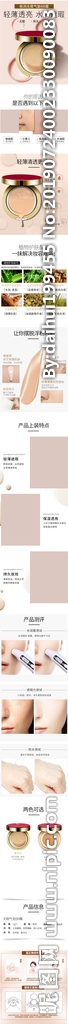 气垫BB霜商品详情页承接页