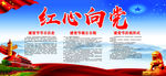 红心向党