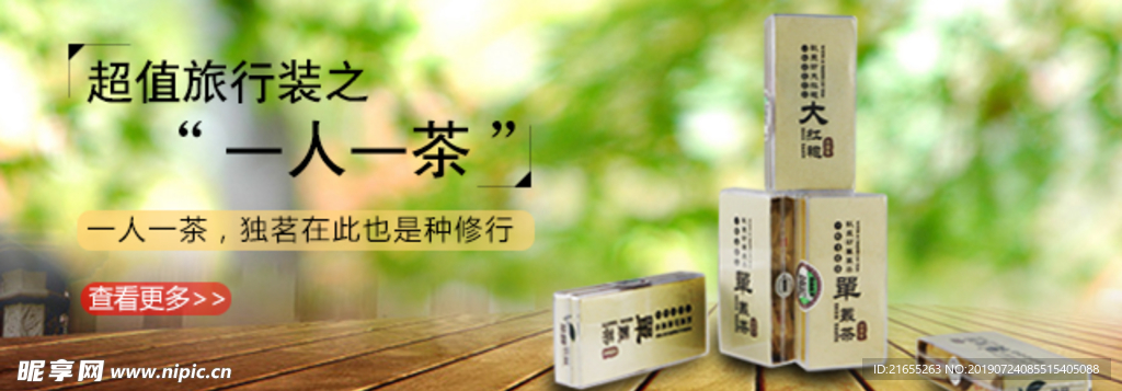 茶叶海报