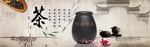 茶叶海报