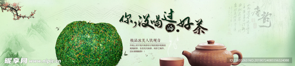 茶叶海报