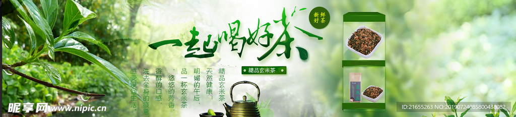 茶叶海报