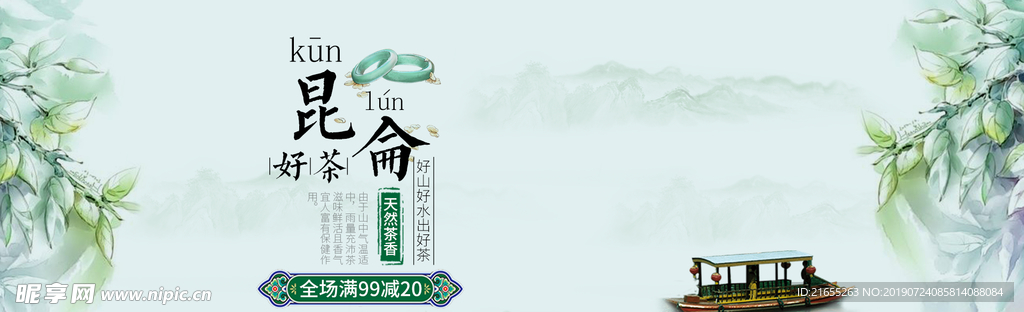 茶叶海报