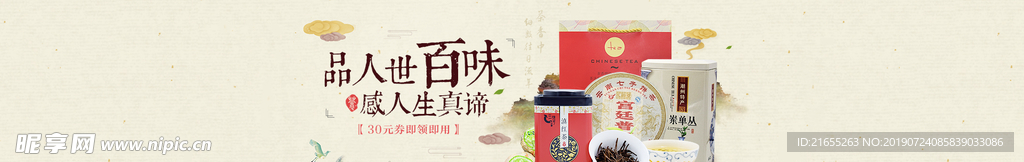 茶叶海报