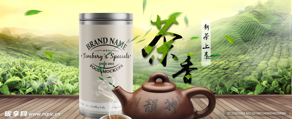 茶叶海报