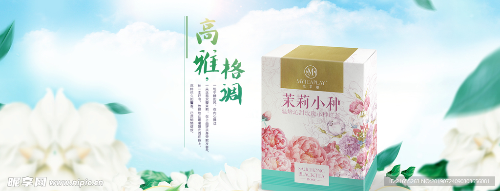 茶叶海报