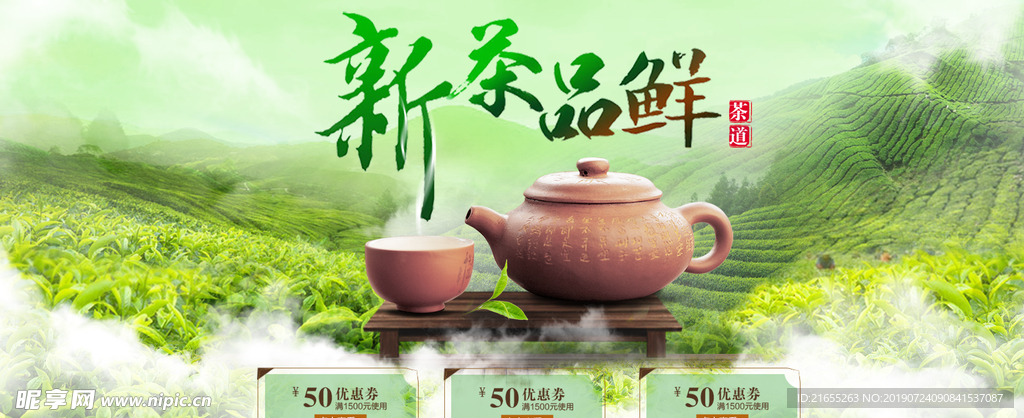 茶叶海报