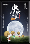中秋