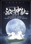 中秋