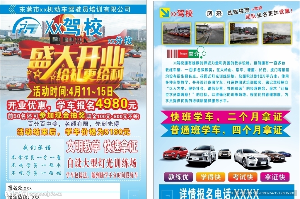 驾校传单