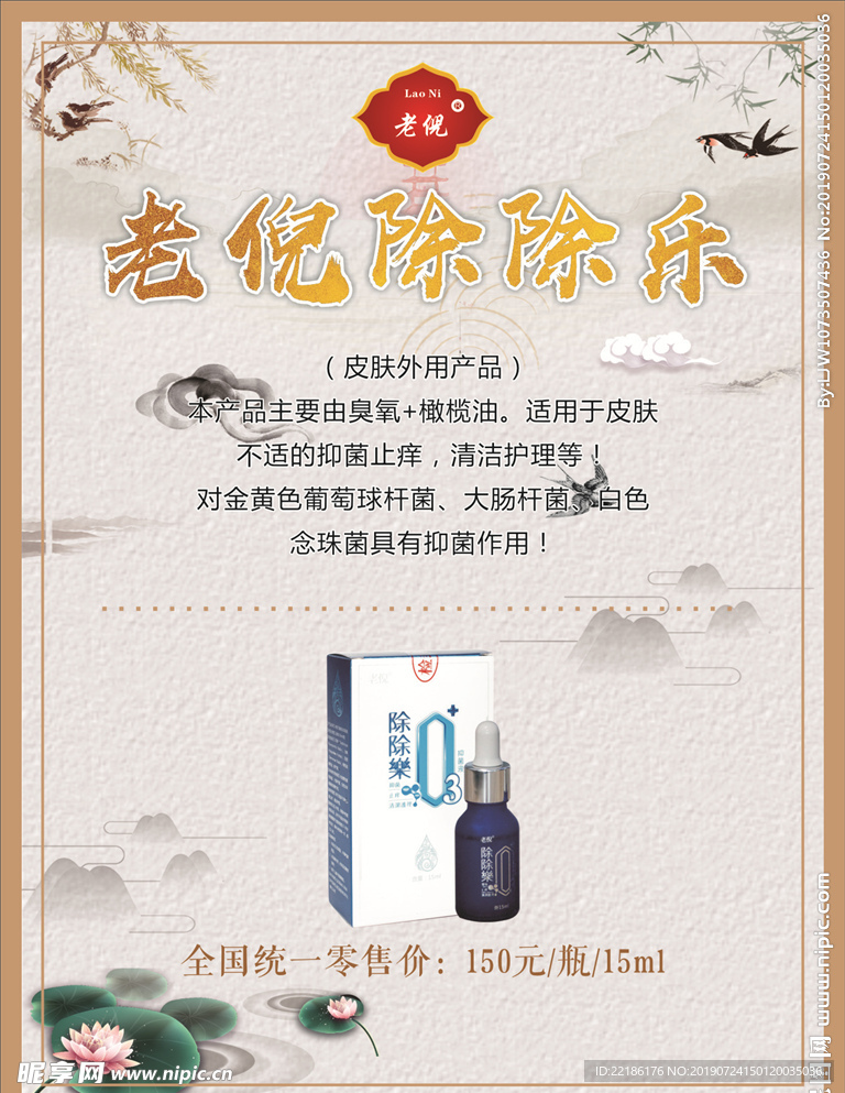 老倪除除乐海报