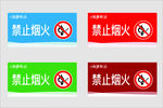 禁止烟火