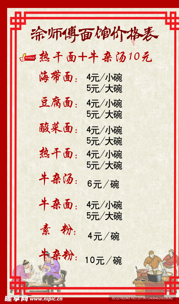 价格表  牛肉面