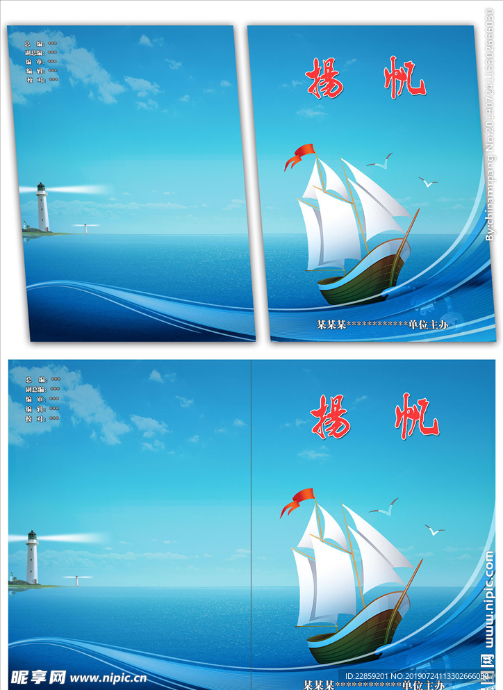 扬帆画册简报封面