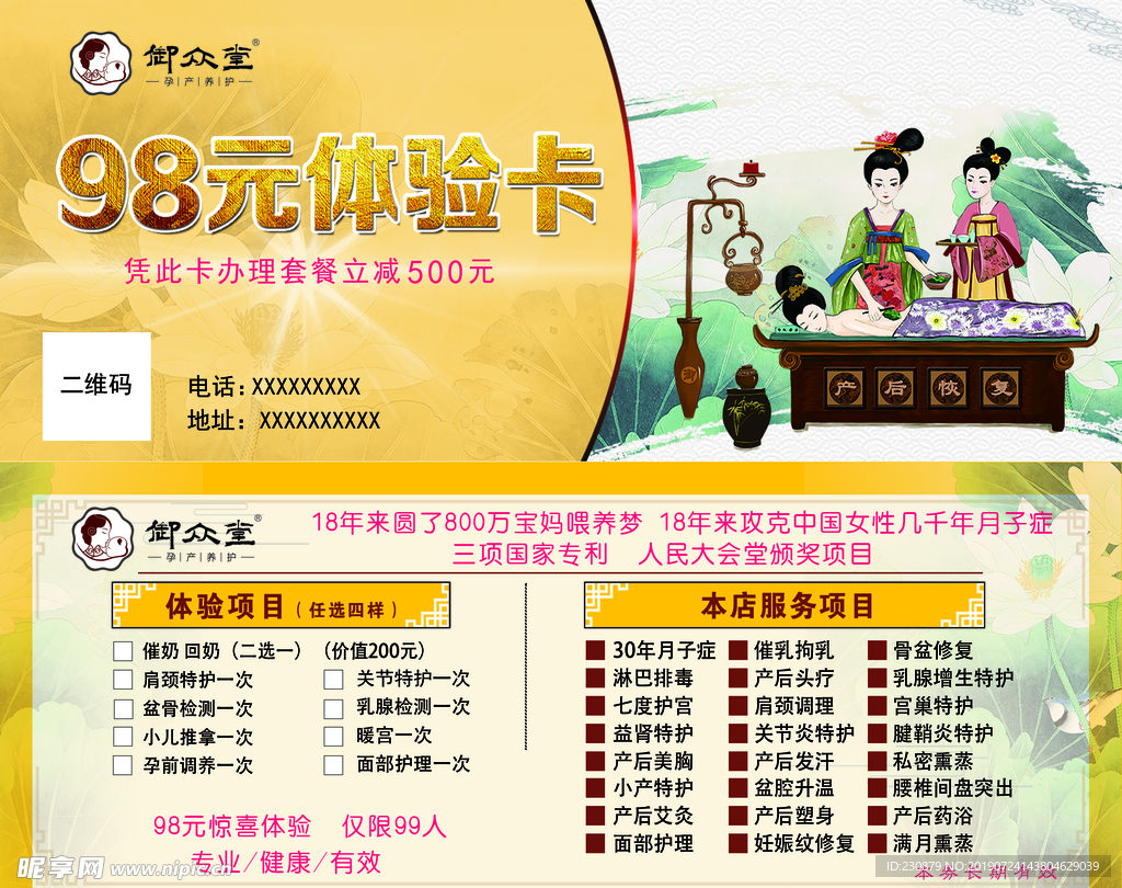 御众堂体验卡