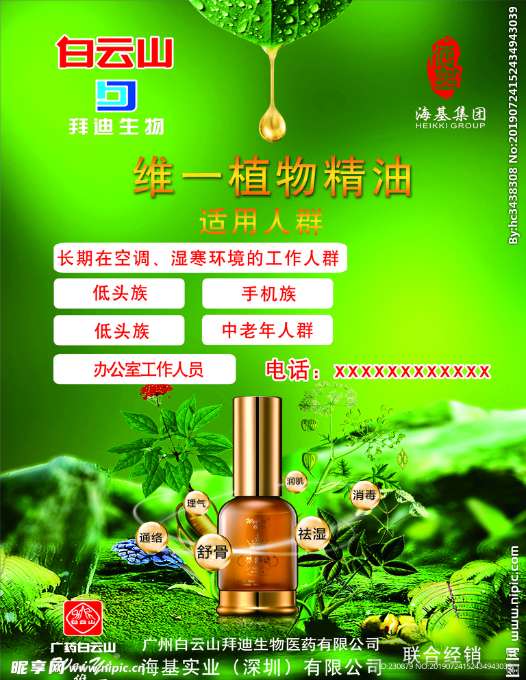 白云山  维一