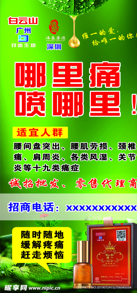 白云山 维一植物精油