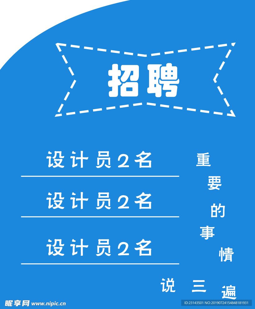 招聘设计员