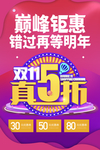 巅峰钜惠
