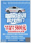 驾校宣传