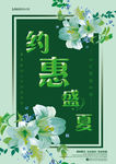 夏季大气宣传单彩页