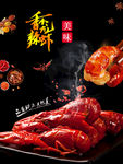 麻辣小龙虾
