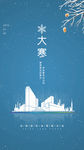 大寒
