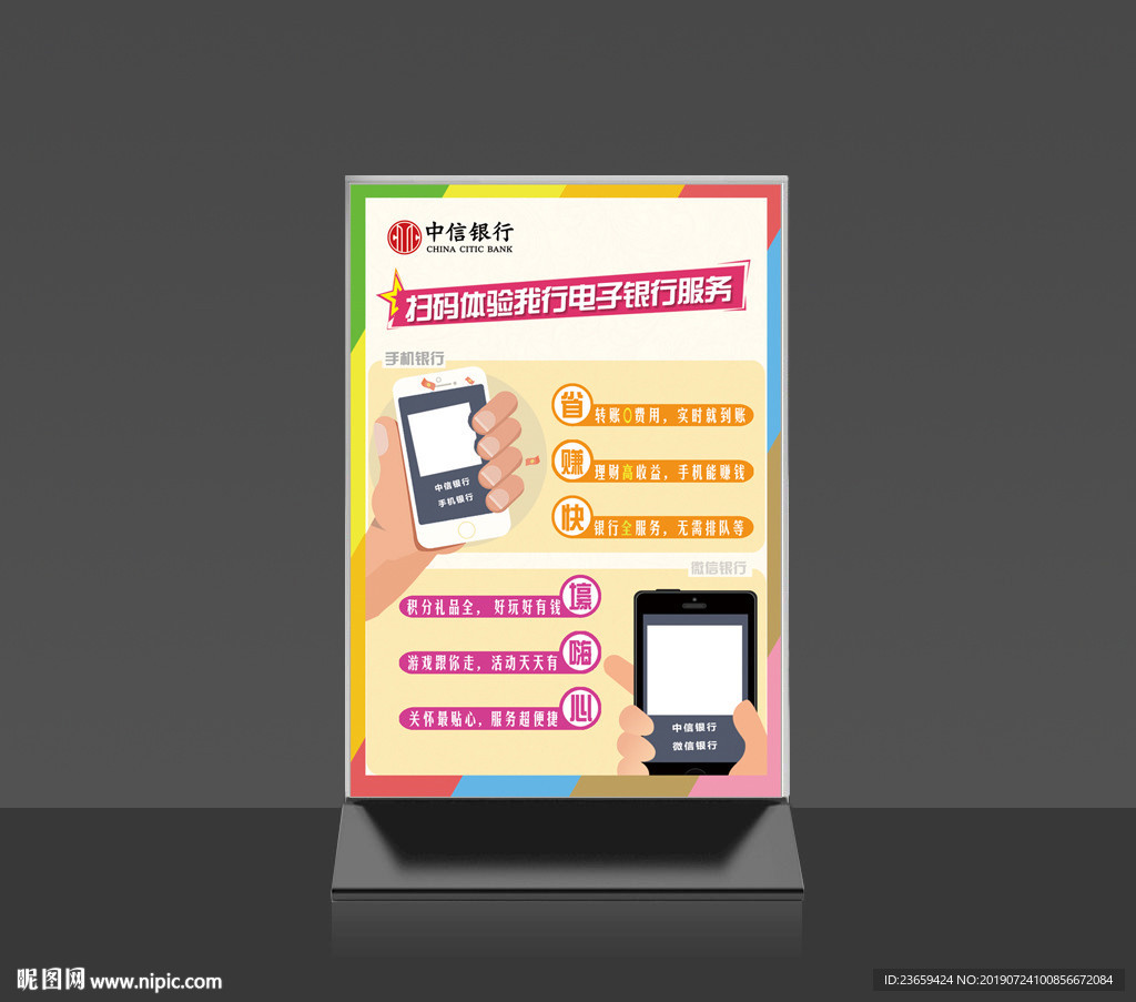 中信银行业务台签