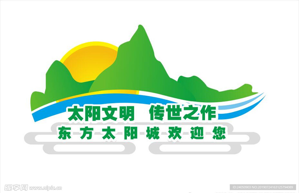 青山绿水