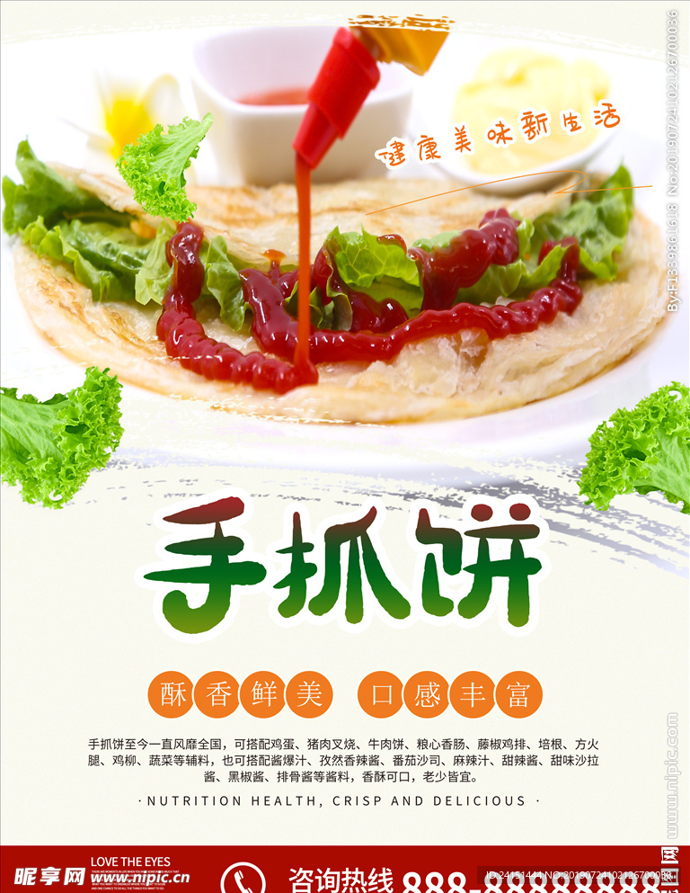手抓饼美食小吃海报