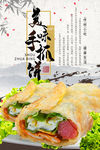 美味手抓饼海报