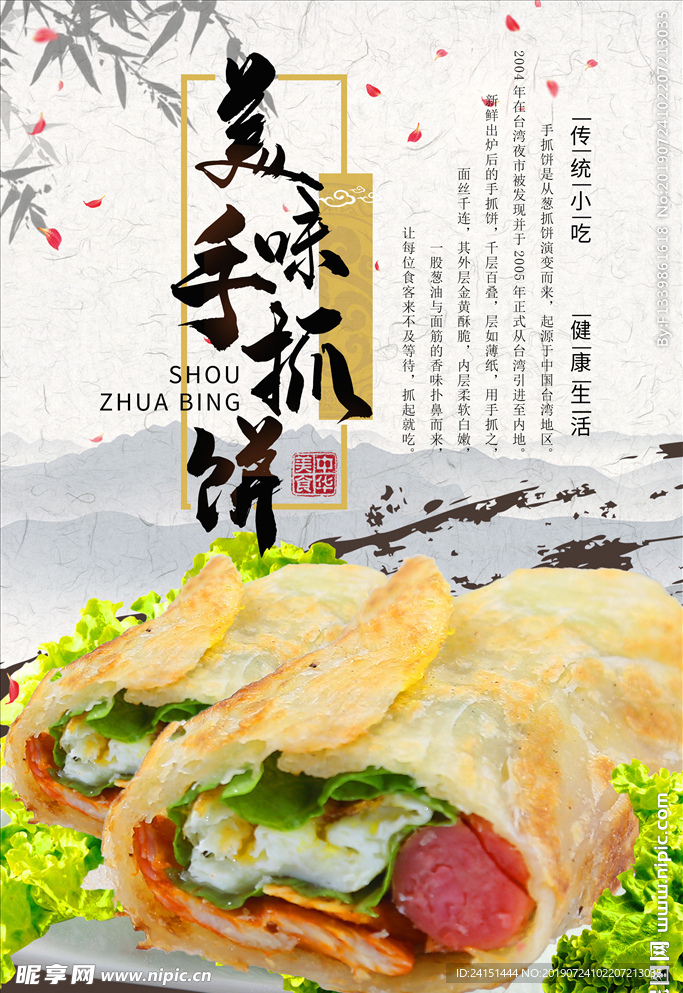 美味手抓饼海报